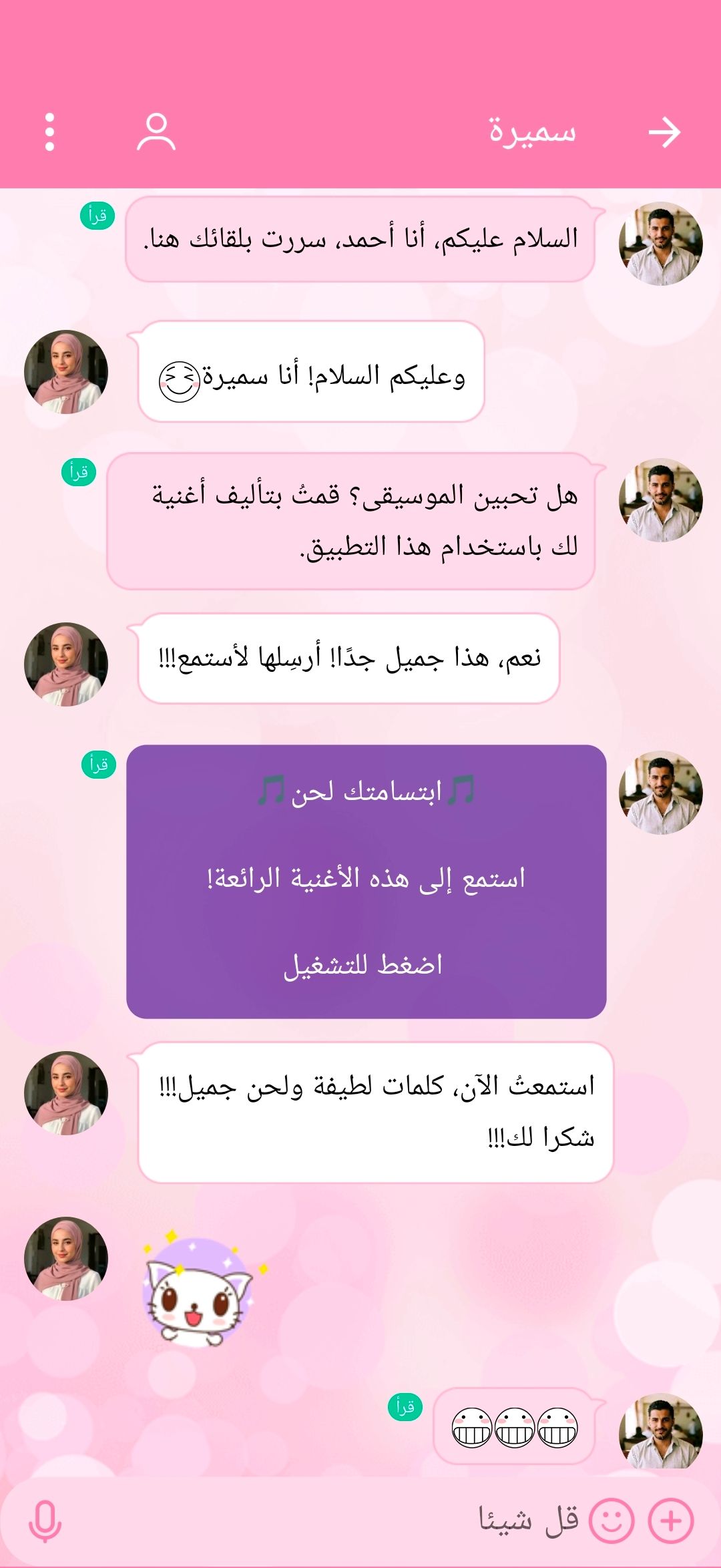 دردش كما تريد