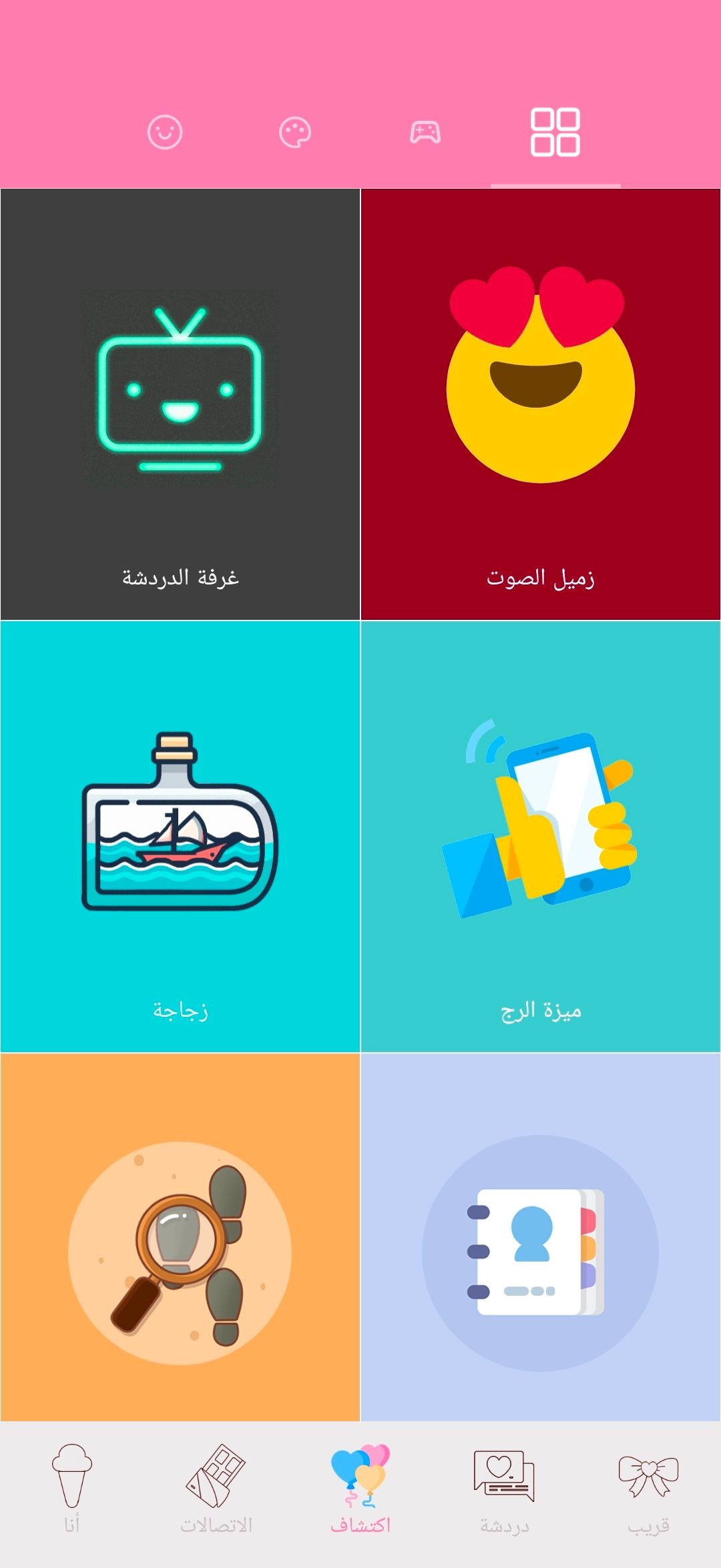 ميزات ممتعة كثيرة