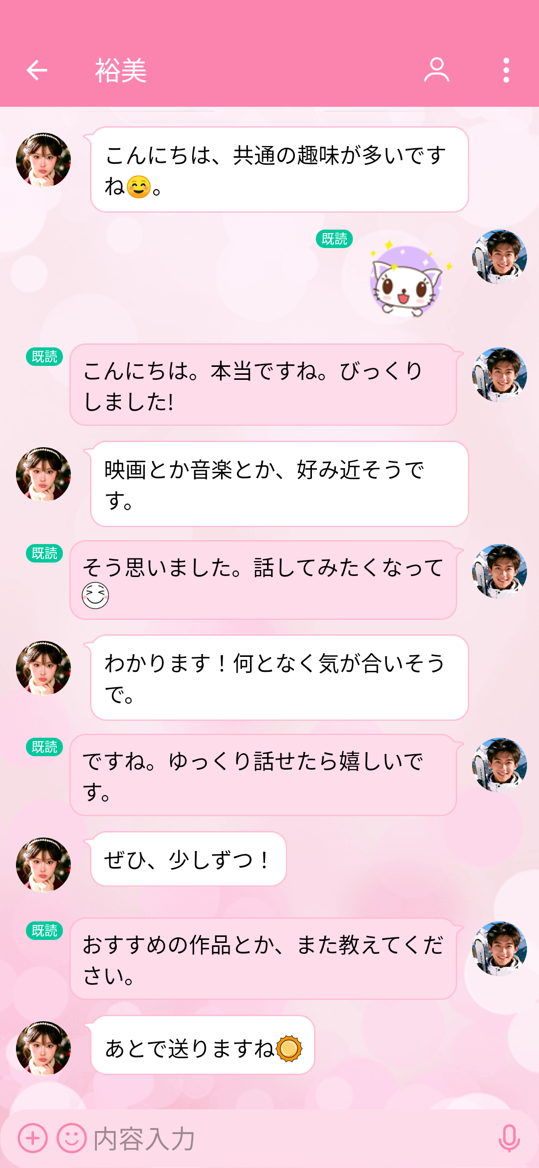 あなたの好きな方法でチャット